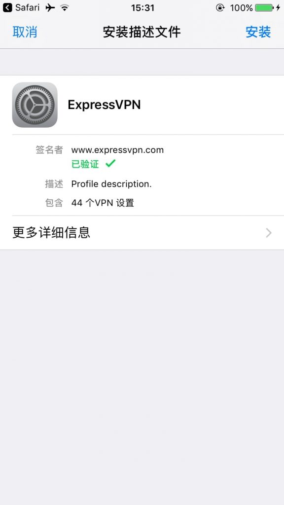 ExpressVPN iOS安装，无需VPN下载