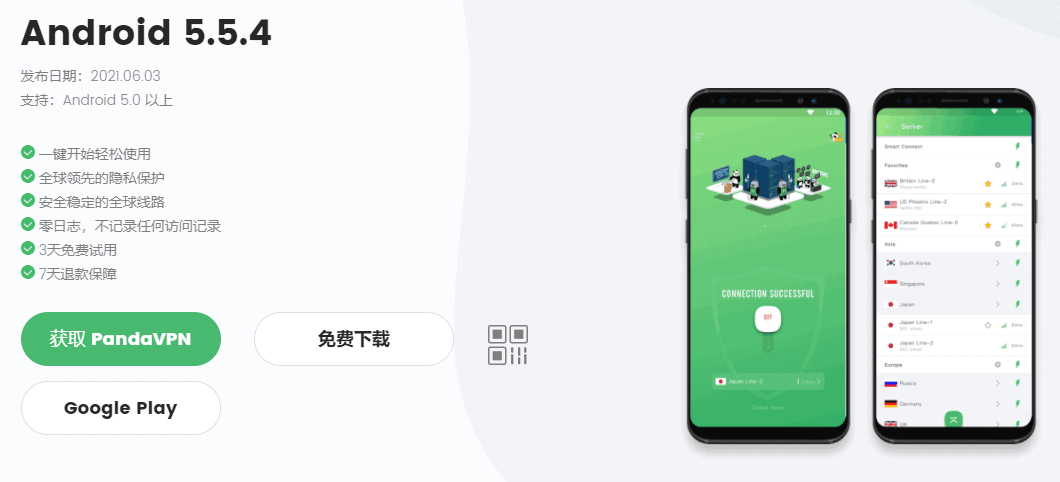 PandaVPN安卓VPN客户端
