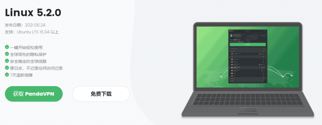 PandaVPN提供的Linux客户端